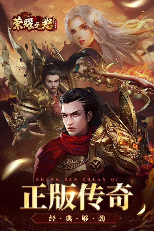 手游传奇游戏哪个好 2025高人气的传奇手游有哪些