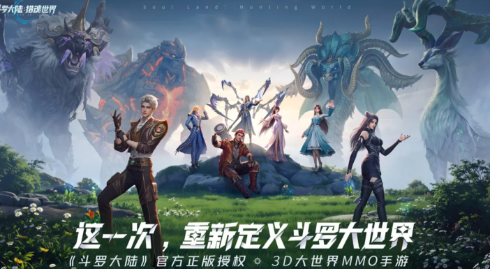 斗罗大陆猎魂世界定档什么时候 斗罗大陆猎魂世界开服时间爆料
