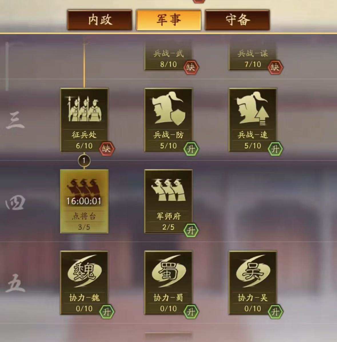 新三国志曹操传点将台怎么玩 新三国志曹操传点将台攻略