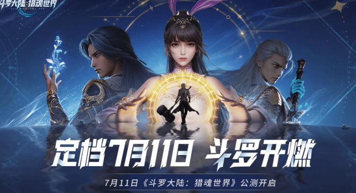 斗罗大陆猎魂世界好玩吗 斗罗大陆猎魂世界游戏玩法一览