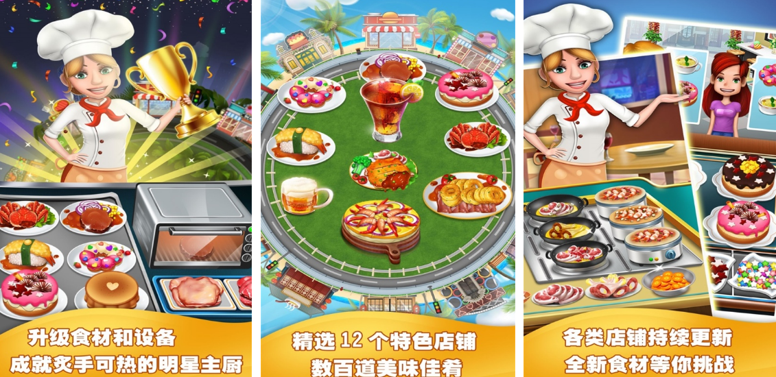 流行的做饭的手机游戏叫什么 2025免费的做饭手游盘点