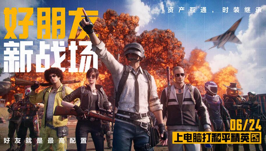 和平精英pc模拟器下载很慢怎么办 和平精英pc模拟器下载卡顿解决方案