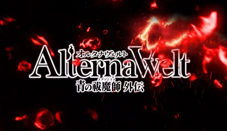 AlternaWelt青之驱魔师外传闪退卡顿怎么办 黑屏闪退卡顿怎么办