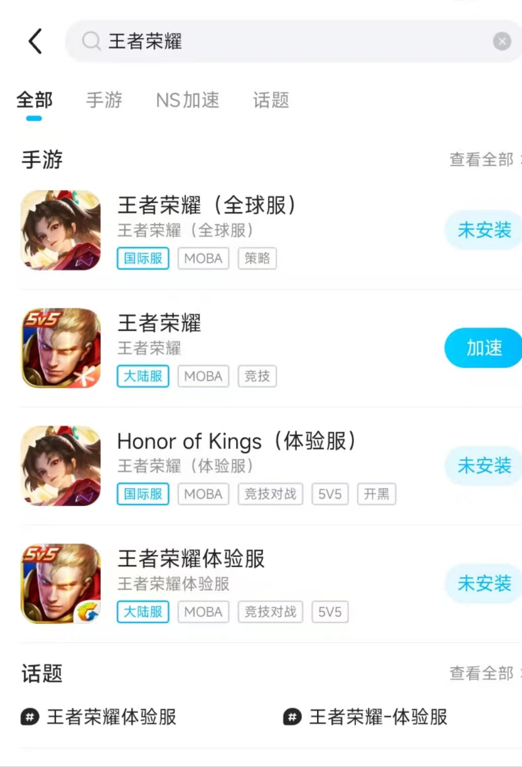 王者荣耀全球服下载慢怎么办 王者荣耀全球服下载慢解决方法分享