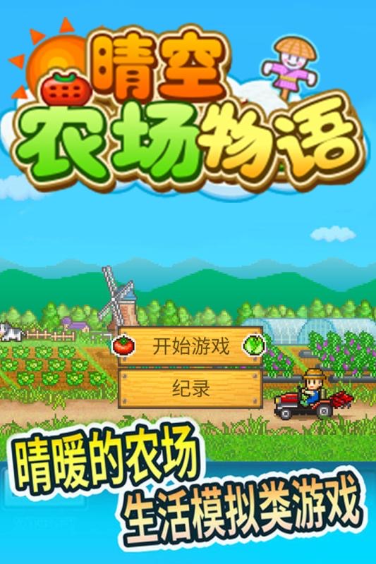 所有的农场游戏合集 2025好玩的农场游戏汇总