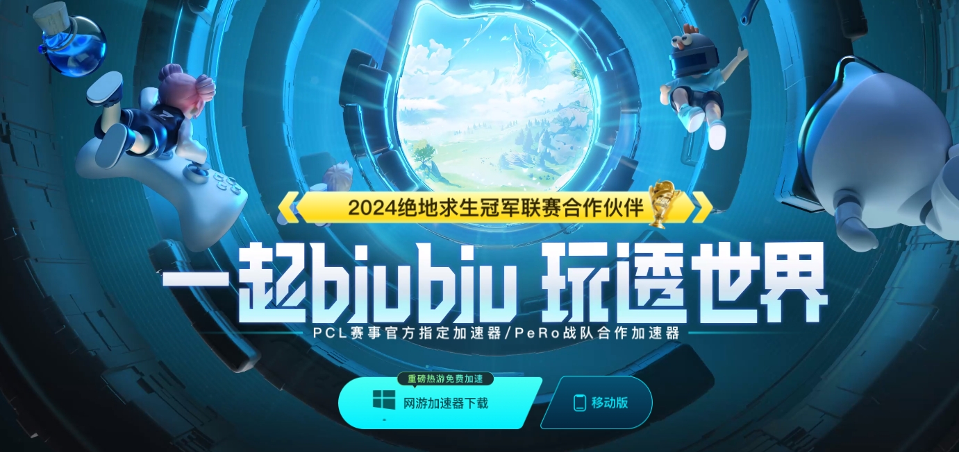 加速器排行榜官网怎么选择 低延迟加速器软件分享