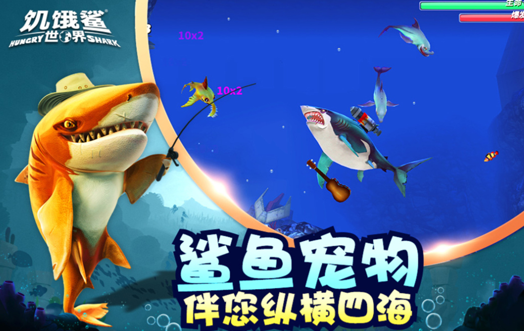 好玩的鱼吃鱼的游戏叫什么 有趣的鱼吃鱼游戏盘点2025