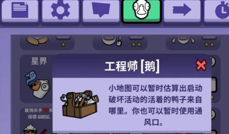 鹅鸭杀工程师介绍 鹅鸭杀手游工程师玩法