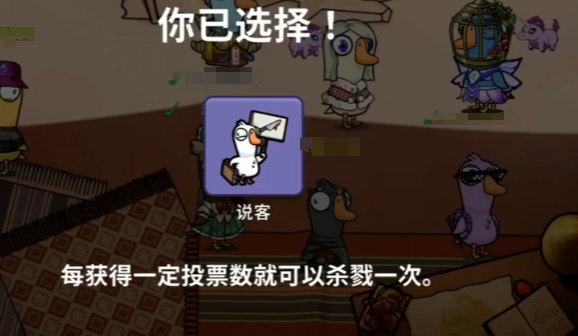 鹅鸭杀说客角色玩法介绍 鹅鸭杀说客怎么操作
