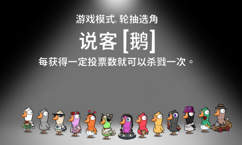 鹅鸭杀说客技能介绍 鹅鸭杀手游说客怎么玩