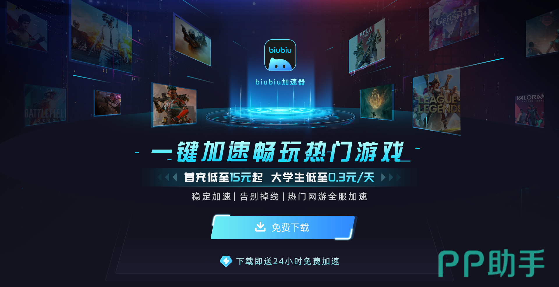 biubiu加速器界面截图 主打全球节点覆盖与帕拉斯引擎2.0技术