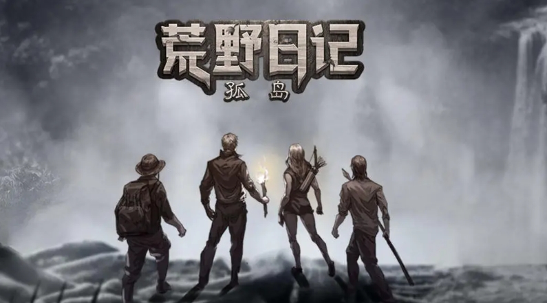 可玩性高的孤岛求生游戏是什么 2025不容错过的孤岛求生手游大全