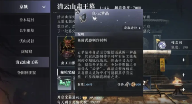 大奉打更人声望介绍 大奉打更人手游声望怎么提升