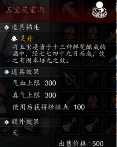 逸剑风云决五宝花蜜酒获取方法 逸剑风云决手机版五宝花蜜酒怎么获取