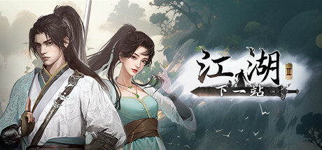 下一站江湖2卡顿掉帧怎么办 下一站江湖2掉帧如何处理