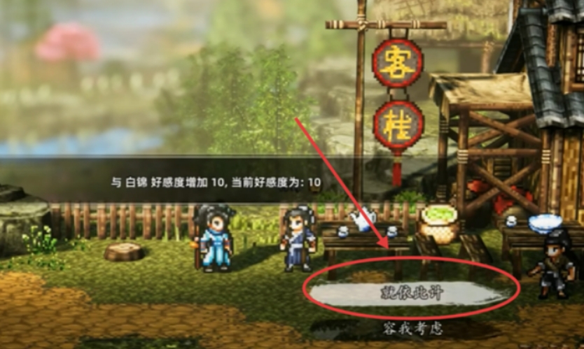 逸剑风云决白锦攻略 逸剑风云决手机版白锦如何入队