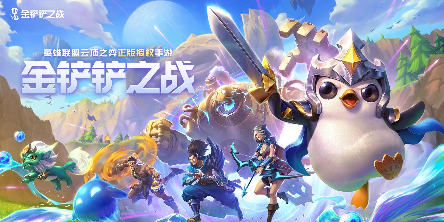 金铲铲老是闪退怎么办 金铲铲闪退怎么回事