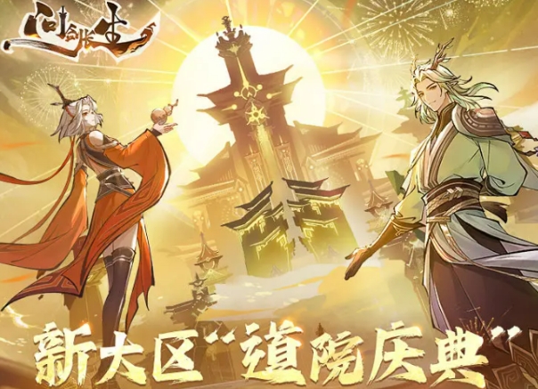 问剑长生半周年活动介绍 问剑长生半周年活动有什么