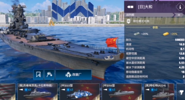 现代战舰大和号玩法操作 现代战舰手游大和号介绍