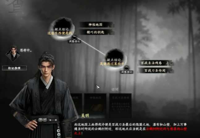 下一站江湖2百战刀圣三个线索是什么 下一站江湖2手游百战刀圣线索介绍