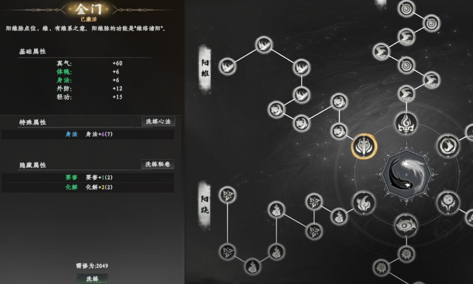 下一站江湖2经脉怎样打通 下一站江湖2经脉打通攻略
