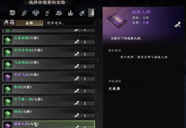 下一站江湖2独孤九剑获取方法 下一站江湖2手游独孤九剑怎么获取
