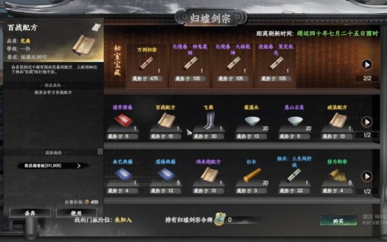 下一站江湖2归墟剑宗门派玩法 下一站江湖2手游归墟剑宗攻略