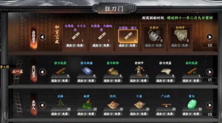 下一站江湖2狂刀门入门试炼 下一站江湖2手游狂刀门玩法介绍
