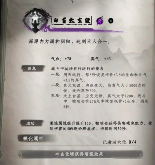 下一站江湖2秘籍大全获取方法 下一站江湖2手游秘籍怎么获取