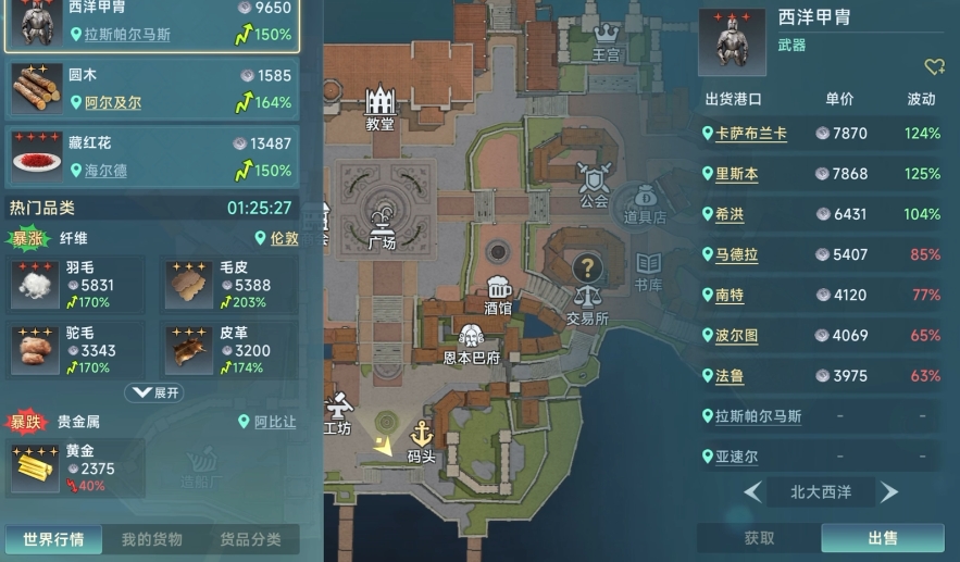 大航海时代传说跑商攻略 大航海时代传说跑商玩法介绍