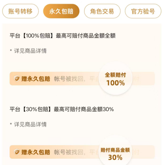 交易猫APP首页界面截图，展示三国杀专区、安心购标识、验号状态标签