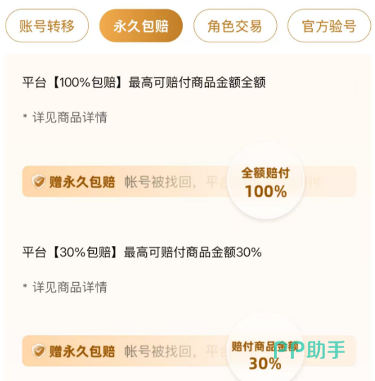 交易猫APP首页界面截图,展示三国杀专区、安心购标识、验号状态标签