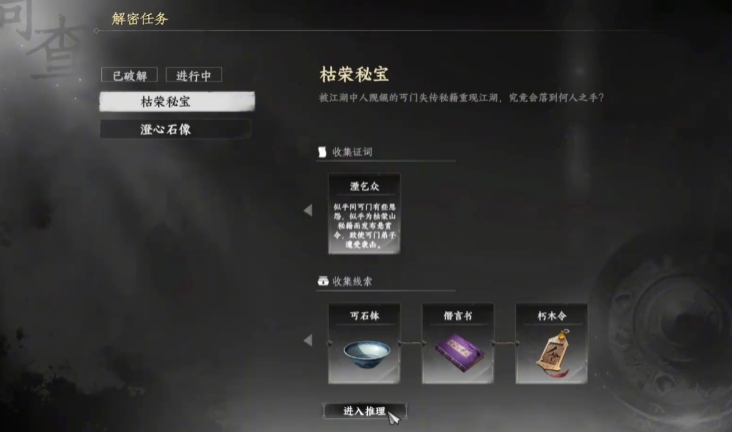 下一站江湖2枯荣秘宝怎么获取 下一站江湖2手游枯荣秘宝在哪里
