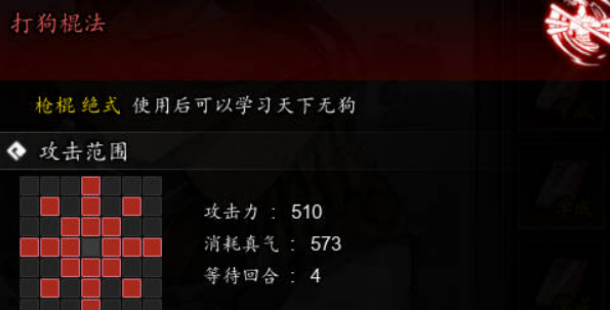 逸剑风云决打狗棍法介绍 逸剑风云决手机版打狗棍法怎么样