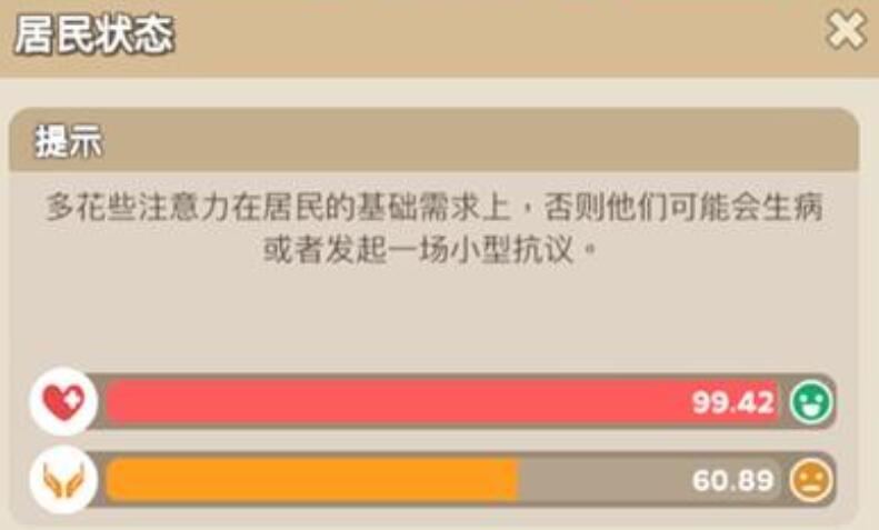 奔奔王国满意值是什么 奔奔王国满意值有什么用