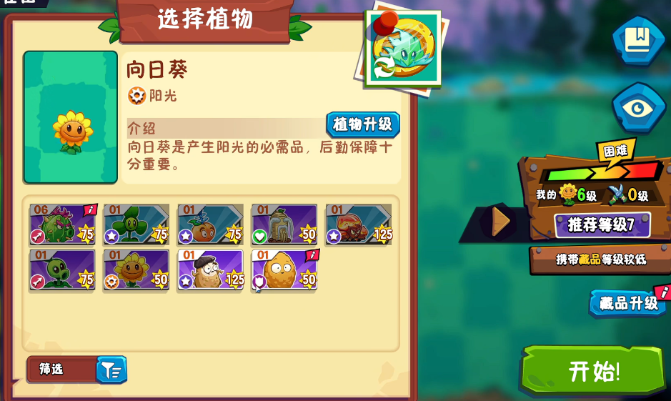植物大战僵尸3新手攻略 植物大战僵尸3新手指南