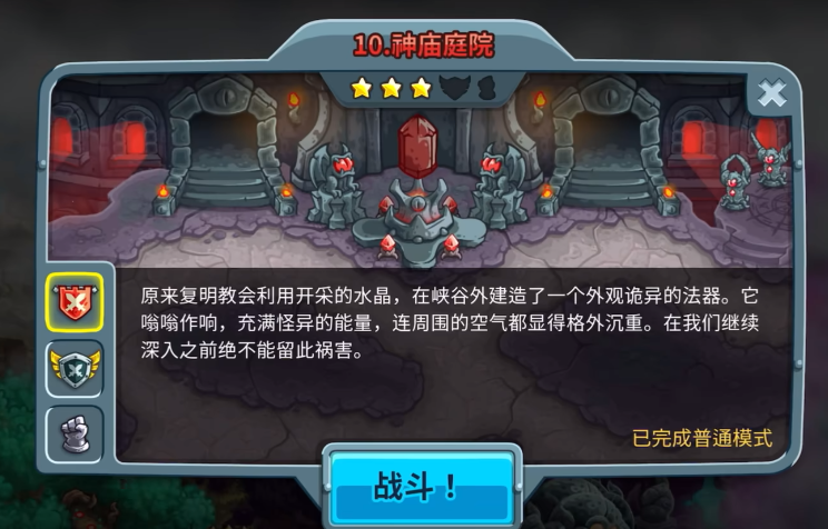 王国保卫战5四个石像攻略 王国保卫战5神庙庭院攻略