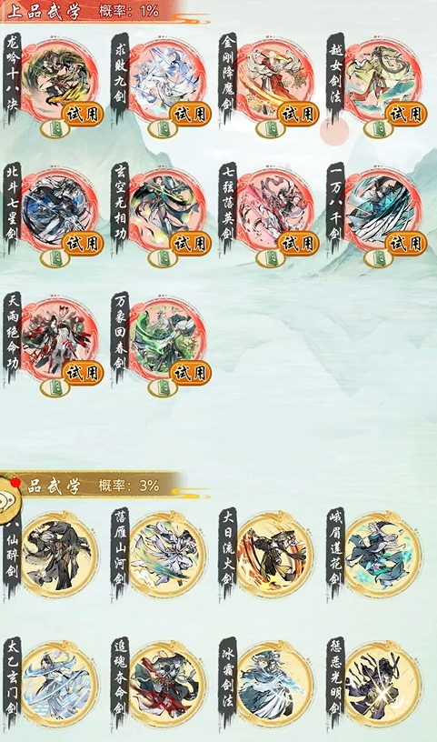 华夏千秋武学品质有几种 华夏千秋武学类型大全