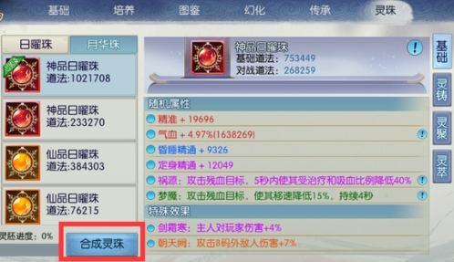 诛仙2手游灵珠选择推荐 诛仙2手游灵珠怎么选择