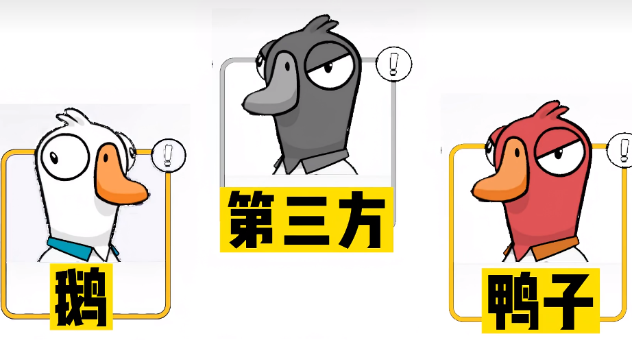 鹅鸭杀身份一览表 鹅鸭杀手游身份介绍