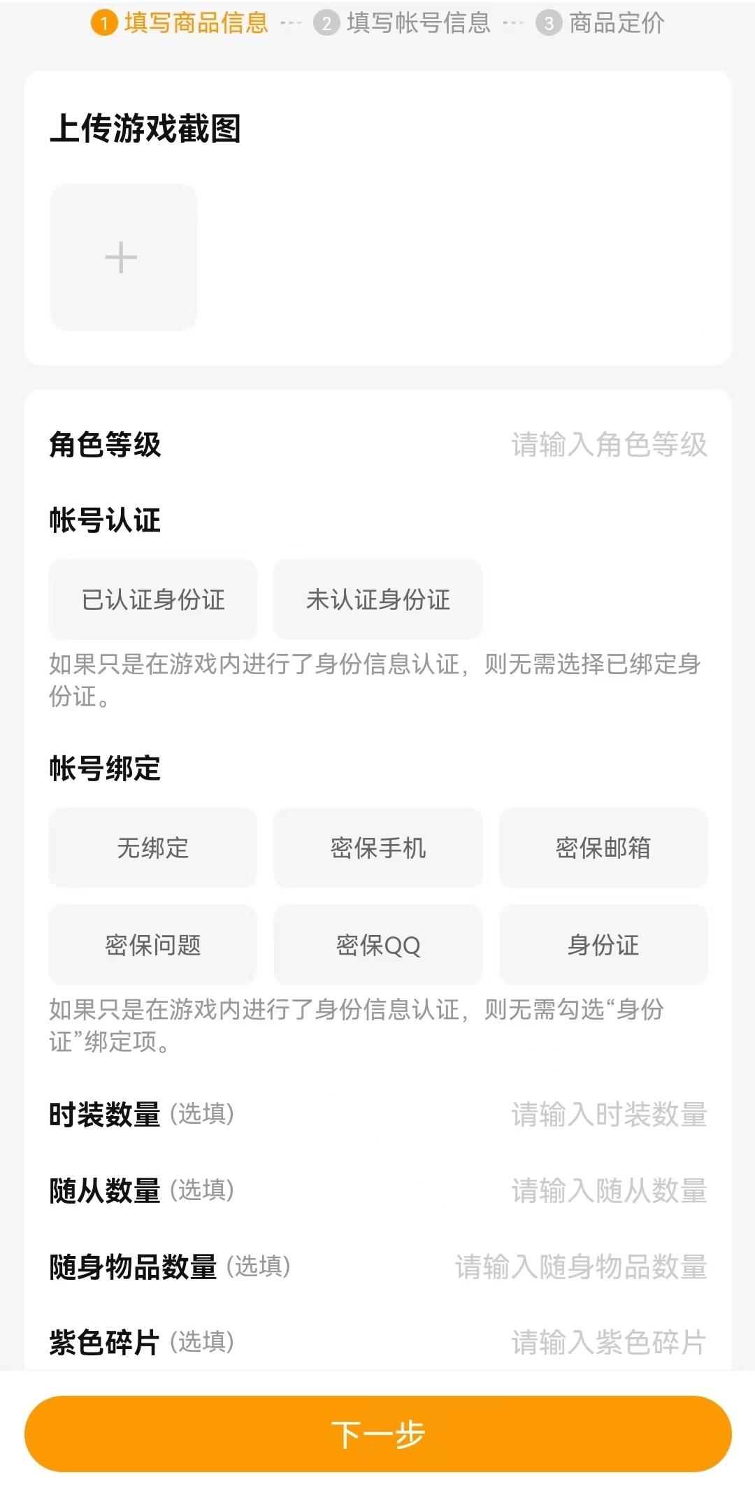 三国杀账号交易全流程示意图 交易猫平台操作界面