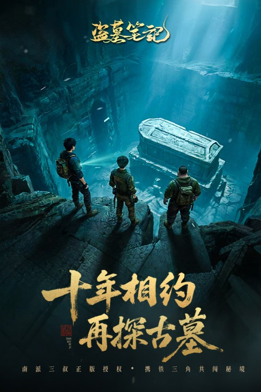有没有盗墓手游推荐 2025好玩的盗墓手游大全