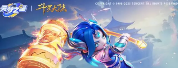 元梦之星斗罗大陆联动介绍 元梦之星斗罗大陆联动有什么