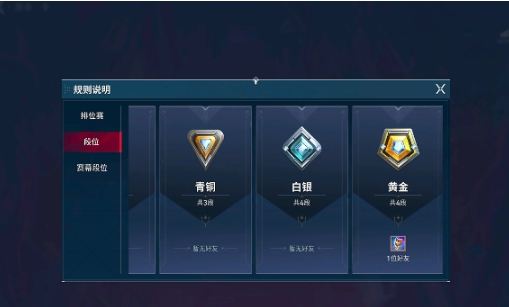 无畏契约手游赋能要多少分 无畏契约手游赋能段位介绍