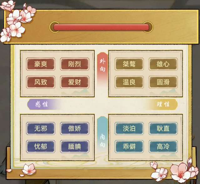 华夏千秋性格选择有什么作用 华夏千秋性格选择作用详解