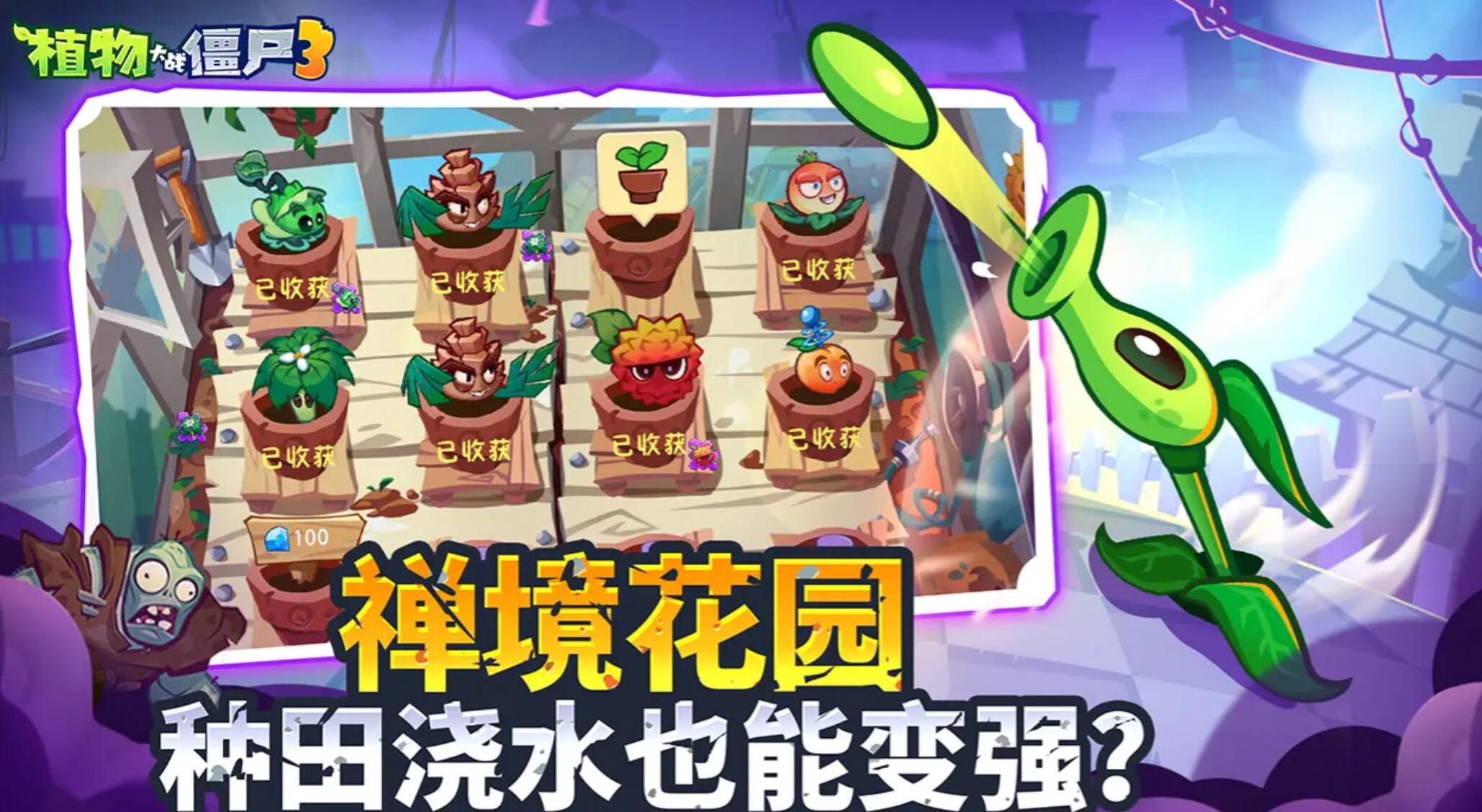 植物大战僵尸3公测时间分享 植物大战僵尸3什么时间公测