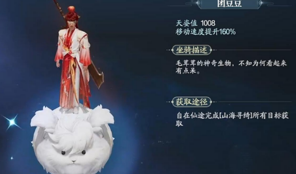 诛仙2手游坐骑介绍 诛仙2手游坐骑有哪些