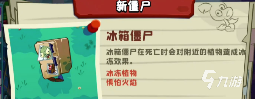 植物大战僵尸3冰箱僵尸特性解析与高效应对策略