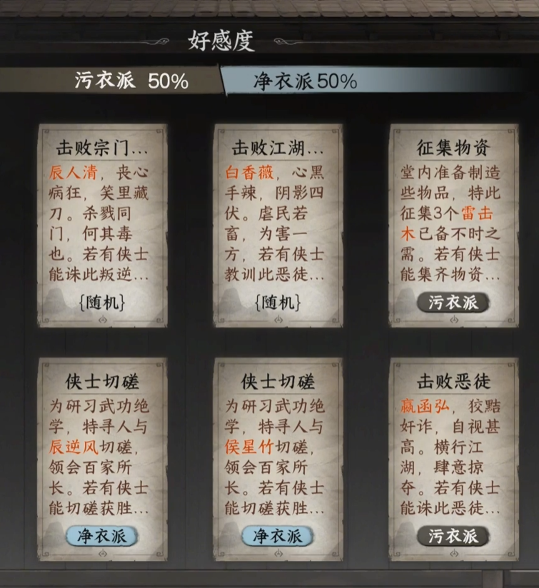 下一站江湖2丐帮怎么晋升 下一站江湖2手游丐帮晋升攻略