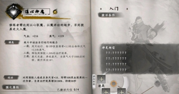 下一站江湖2道心种魔怎么获得 下一站江湖2手游道心种魔获取方法